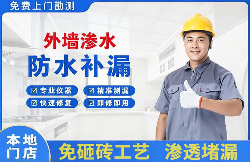 磐石外墙渗水维修