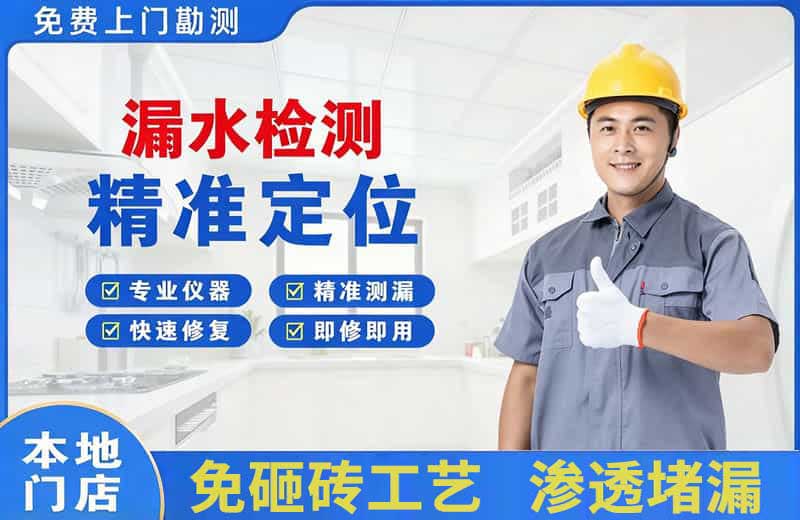 磐石漏水检测精准定位